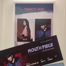 아트원 | 연극 마우스 피스 총첫공 김여진 전성우 후기 @예스24아트원 2관