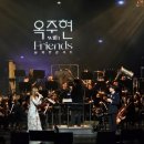 240717 옥주현 뮤지컬 콘서트 with friends (조정은 김주택) @경기아트센터