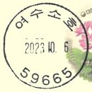 여수소호동우체국 이미지