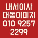 대동이미지2단지경로당 | 마산내서이사 🏢삼계 대동이미지에서 부산 양정자이더샵까지, 여름날 땀으로 완성한 이사