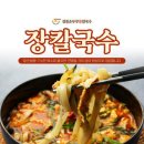 장칼국수 - 천안시 동남구 천안천8길 49 | 장칼국수