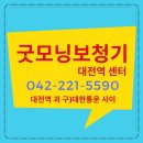 스타키보청기(대전역센터) | 직접 들어보고 비교 체험 굿모닝보청기 대전역센터, 처음 방문해본 솔직한 느낌