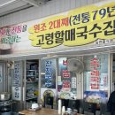 고령시골국수