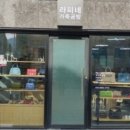 라피네가죽공방