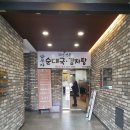 삼부자순대 | [수원 연무동 맛집] 삼부자순대국감자탕 : 점심으로 먹어 본 순대국&뼈해장국 후기