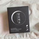 프로바이오틱스/장건강 유산균 추천, 파인앤유 달포해포
