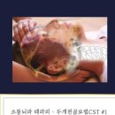 이현선의 소통테라피