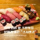 스시켄코