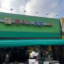 미르미분식
