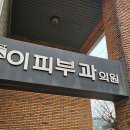 아토웰의원