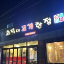 화덕에고기한점 이미지