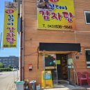 증평감자탕 이미지