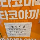 타코비 | [성남/야탑] 타코야끼 타코비 야탑점 포장 후기