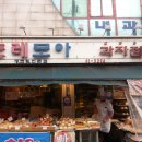 뜨레모아과자점