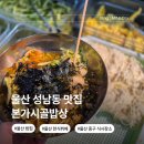 본가시골밥상 네이버블로그