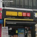 한솥구로개봉점 이미지