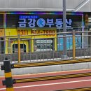 구리갈매지산&금강부동산공인중개 네이버블로그