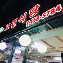 보현식당 이미지