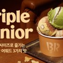 배스킨라빈스 앞 이미지