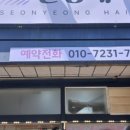 선영헤어샵 이미지