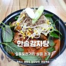 한솔감자탕
