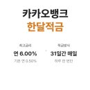 2076 | 💰 93만원으로 2천원 벌기. 카뱅 한달적금 후기 /하루3만원, 31일, 총이자 2,076원(세후)