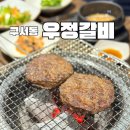 구서동 떡갈비정식 맛있는 우정갈비 개별룸O 내돈내산 범어사맛집