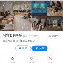 석계힐링족욕