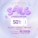 소하에스테틱 나주혁신점