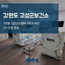 강원도 고성군보건소 이미지