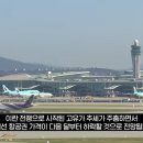 승일통상 | 대한항공 아시아나 6월부터 유류할증료 22만원 인하, 항공권 발권 타이밍 잡으세요