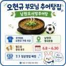 화제추어탕 | 오현규 부모님 추어탕집 위치 남양주 오서방 가격