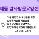 감사방문요양센터 이미지