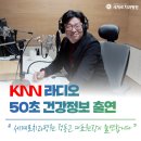 세계로치과병원 | 부산해운대치과 세계로치과병원 정동근 병원장, KNN 50초 건강정보 라디오 출연 안내