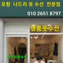 고운옷수선 - 세종특별자치시 고운서길 20 | 고운옷수선