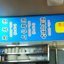 전복만찬 티스토리