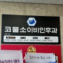 코뿔소이비인후과 이미지