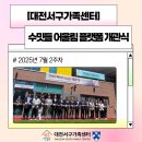 수밋들 어울림 플랫폼 조성공사 | '수밋들 어울림 플랫폼' 개관식!