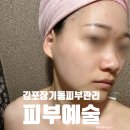 피부,희다 장기점 | 김포 장기동피부관리 후기, 피부예술 윤곽관리 추천