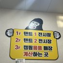 매드고릴라 | 안양 고릴라캠핑 방문후기 캠린이 장비세팅! 우당탕탕 캠핑 장비쇼핑하기