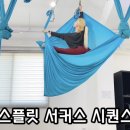 아띠플라잉요가