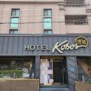 호텔 코보스 이미지