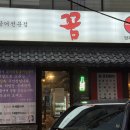 삼호상회 | 양재술집에서 발견한 의외의 냉면 맛집, &#39;꼼&#39;