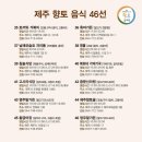 제주향토음식점 이미지