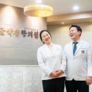 황금약손한의원 덕천 이미지