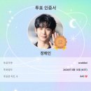 +260 💕 (&amp; 최애돌 투표 인증서) 이미지