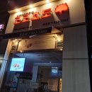 코코호도 동춘점