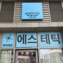 루미에르에스테틱 - 용산구 | 상일동 피부관리 루미에르 에스테틱 여름철 보습관리 후기
