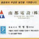남도전기(주) 이미지