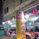 왕창대패삼겹살 이미지